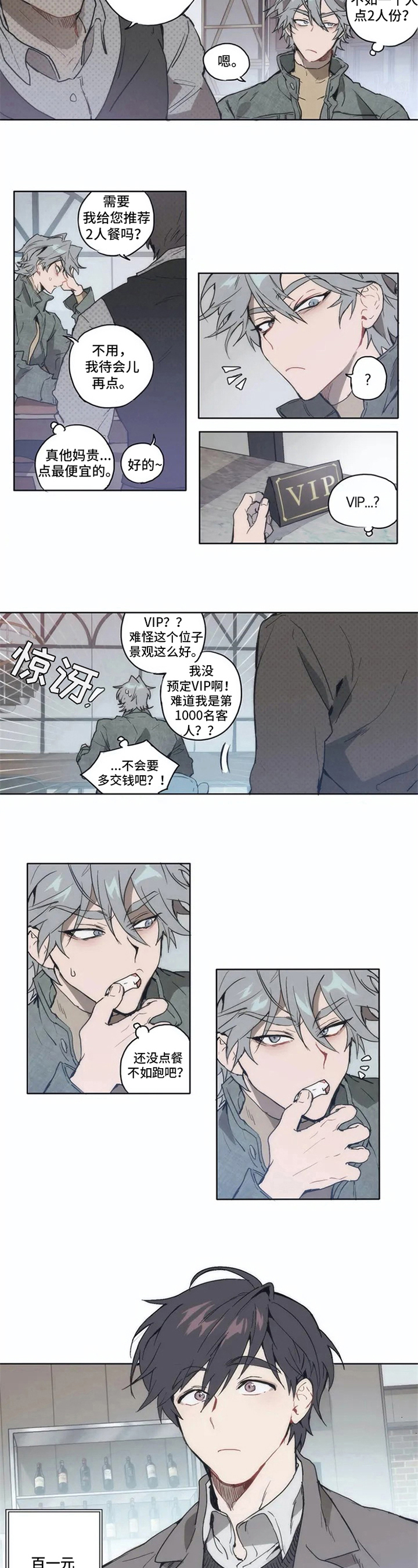 漫画vip的仆从漫画,第1章：将错就错2图