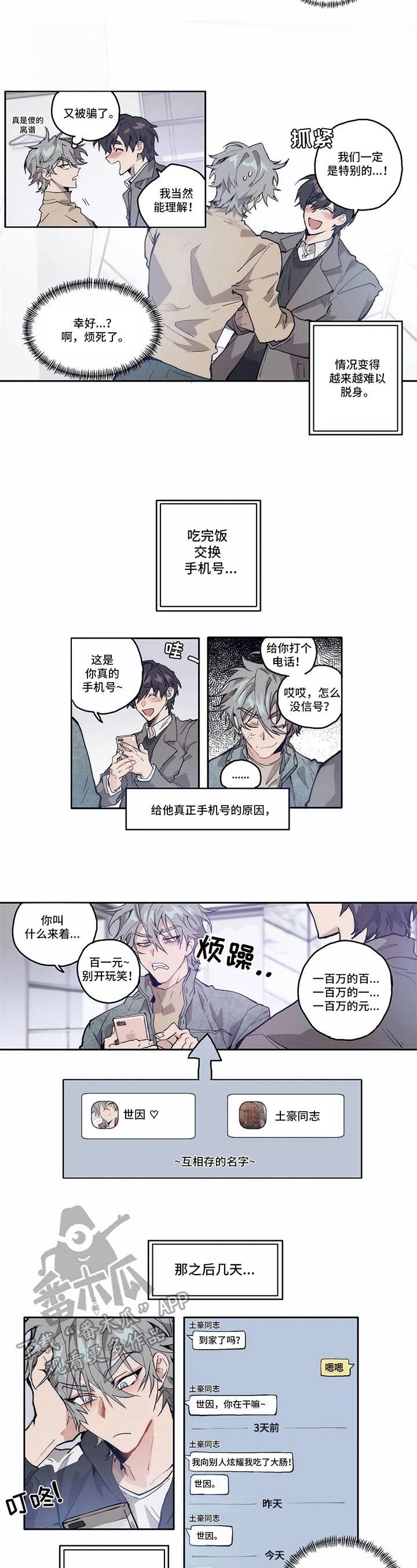 会员的连续包月可以随时取消吗漫画,第6章：接近2图