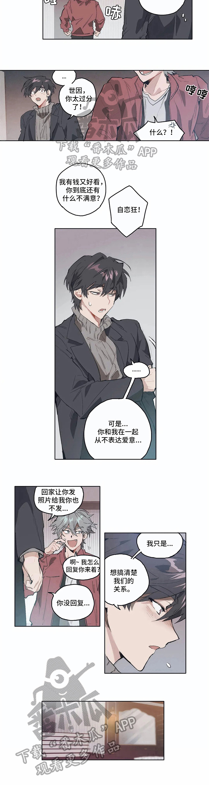 会员的职权漫画,第8章：想法2图