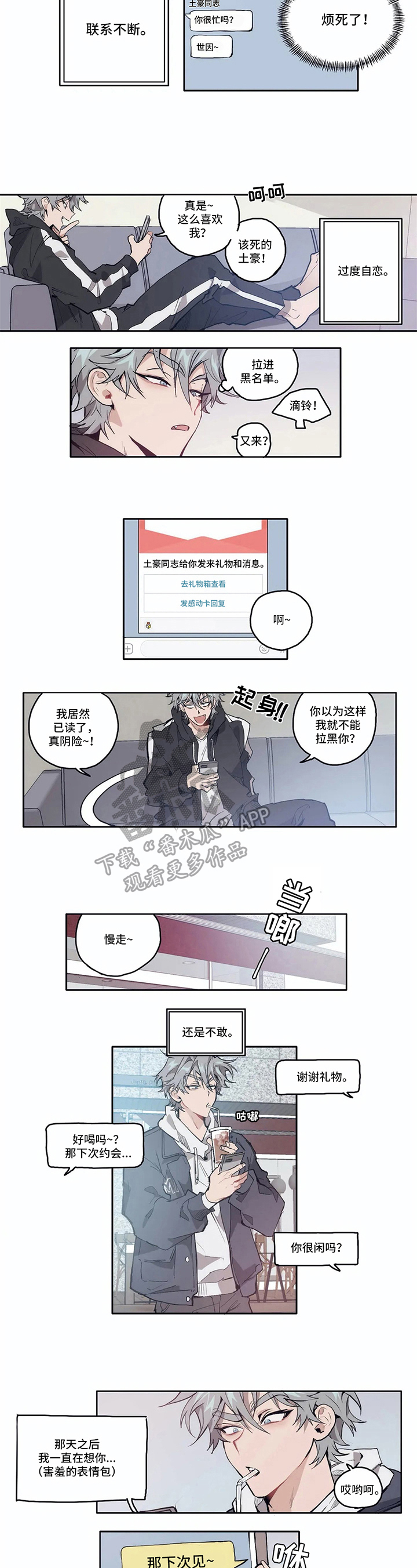 会员的仆人漫画漫画,第6章：接近1图