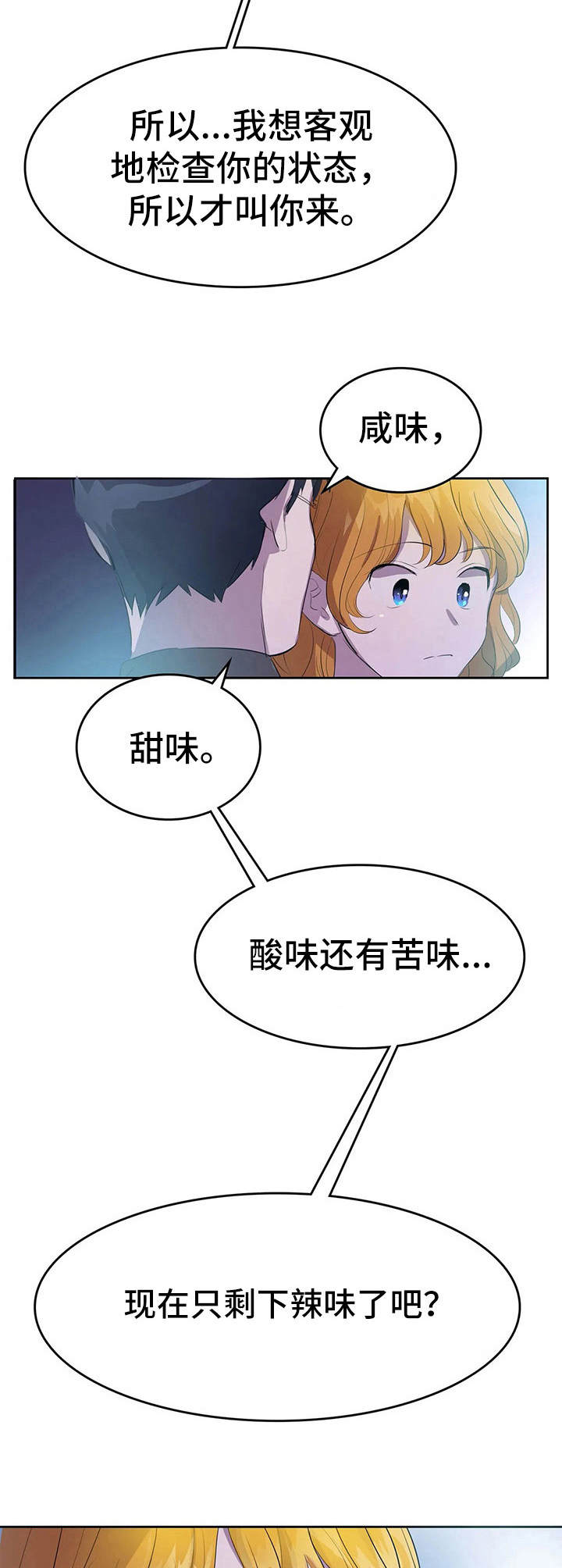 遗失的味觉漫画,第8章：分析病情1图