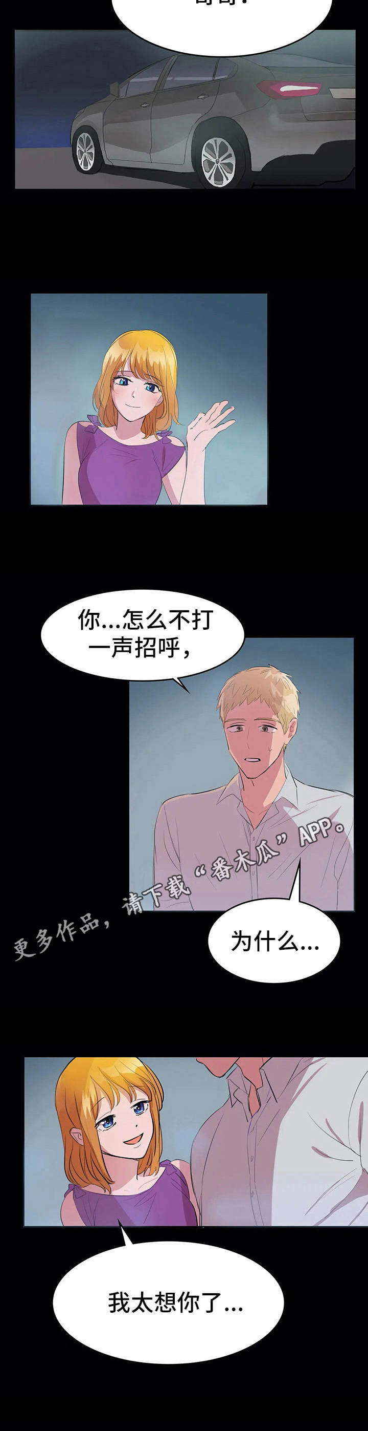 遗失的味觉漫画,第10章：可笑2图