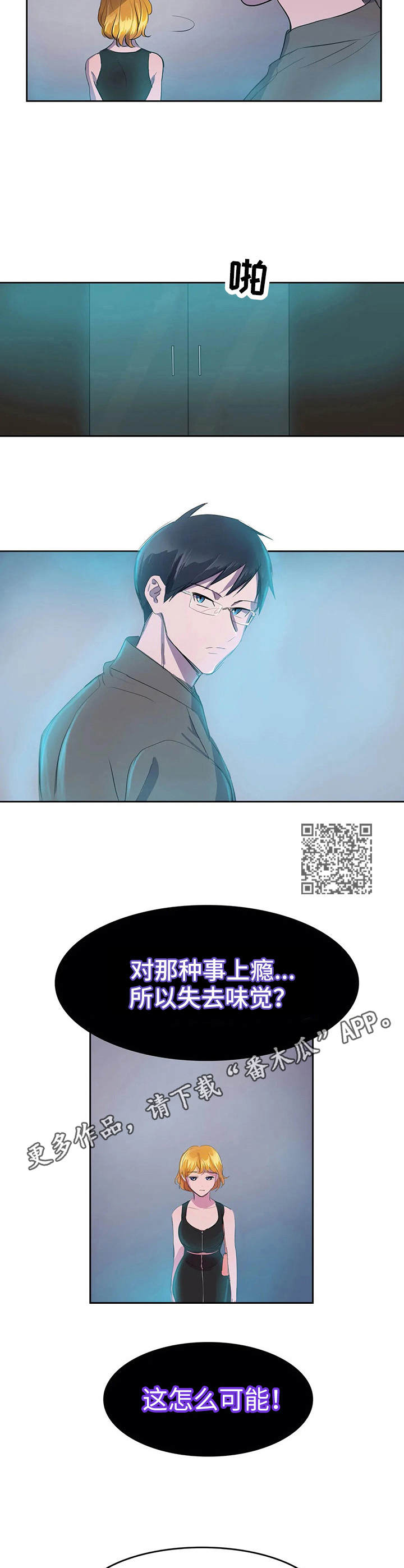遗失的味觉漫画,第8章：分析病情2图