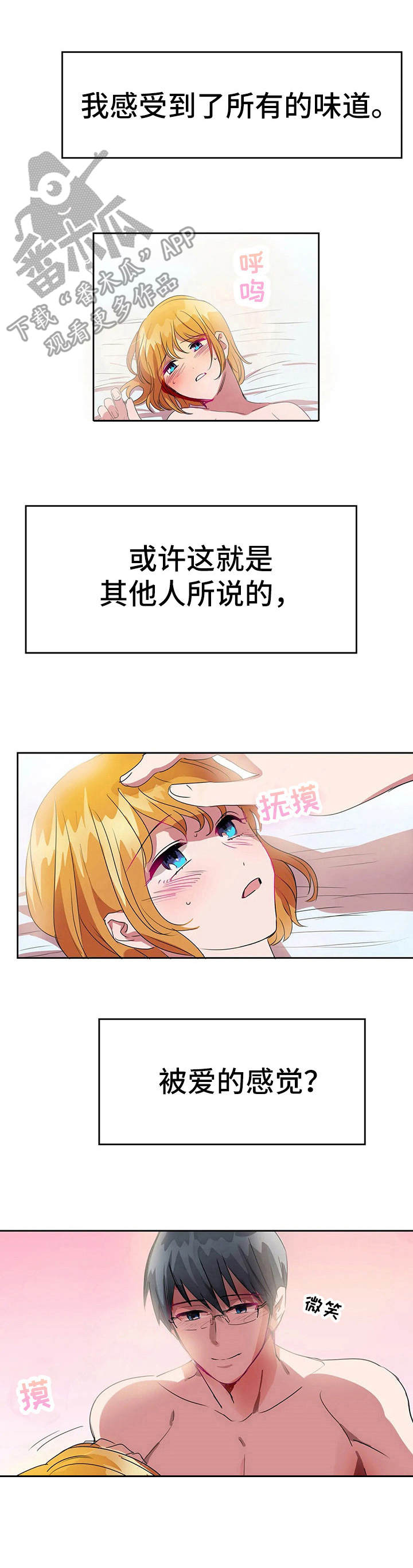 遗失的味觉漫画,第22章：表白2图