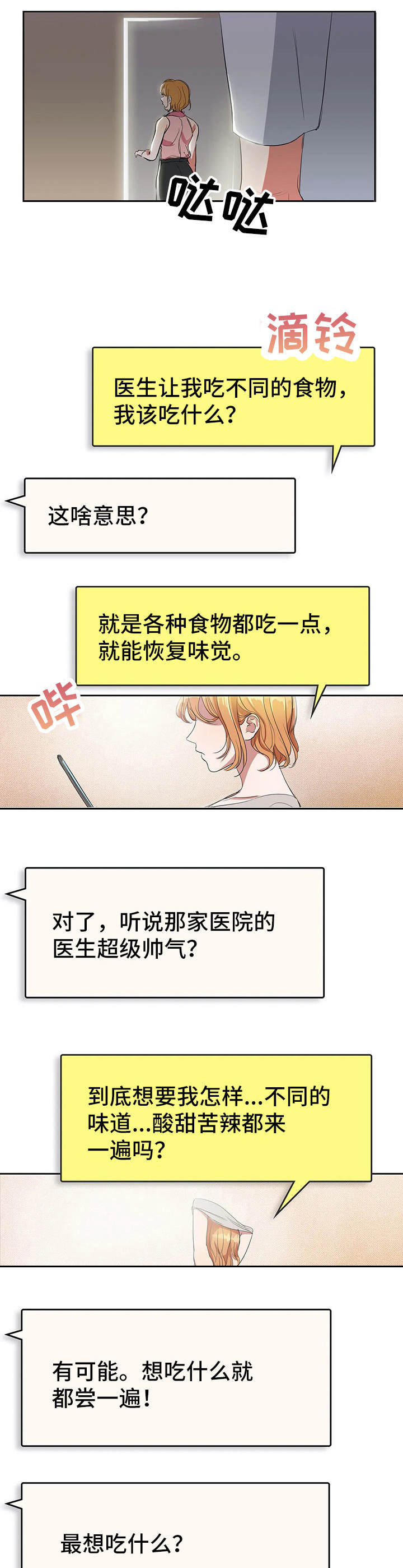 遗失的味觉漫画,第1章：失去味觉2图