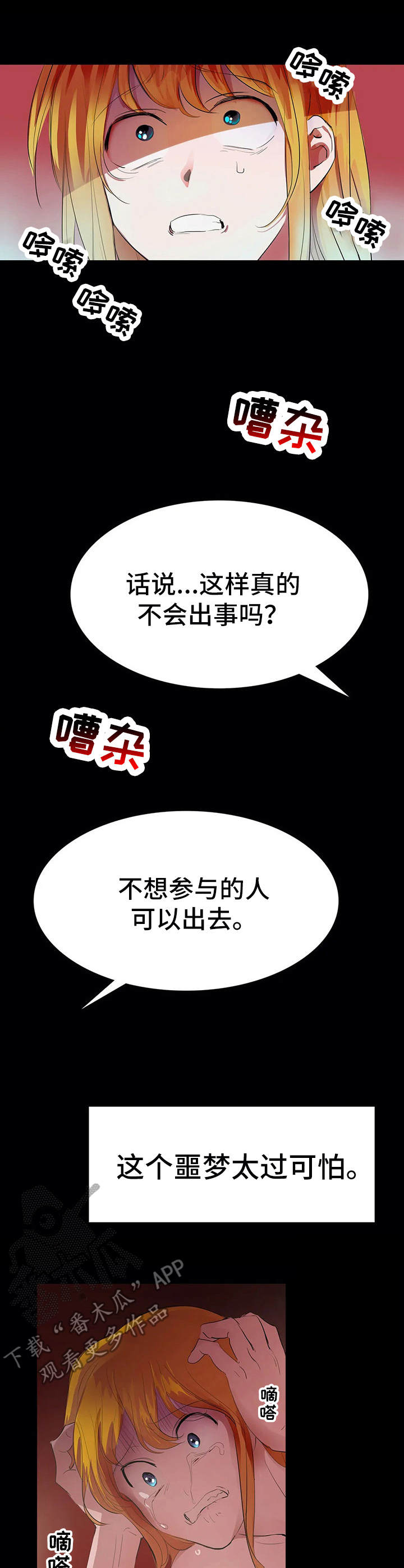 遗失的味觉漫画,第14章：畜生1图