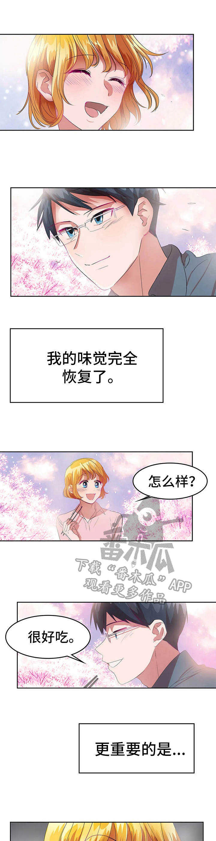 遗失的味觉漫画,第24章：幸福1图