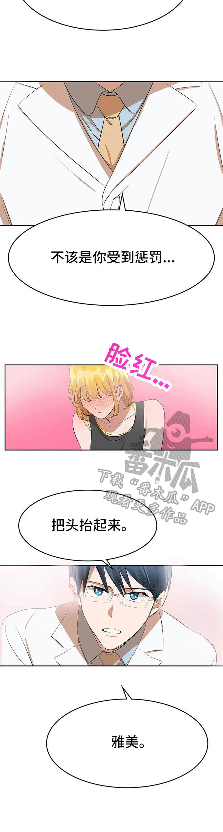 遗失的味觉漫画,第15章：陈随缘1图