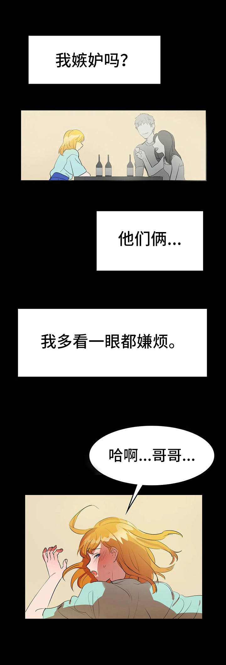 遗失的味觉漫画,第11章：背叛1图