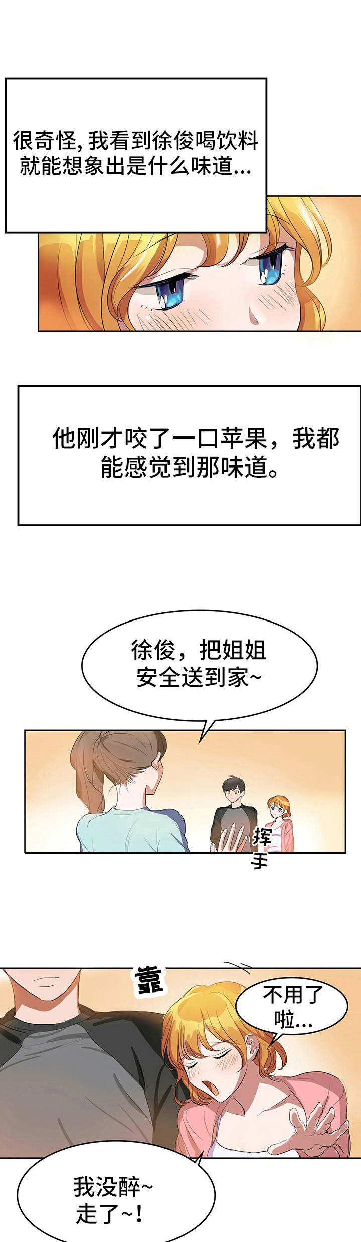 遗失的味觉漫画,第5章：酸味1图