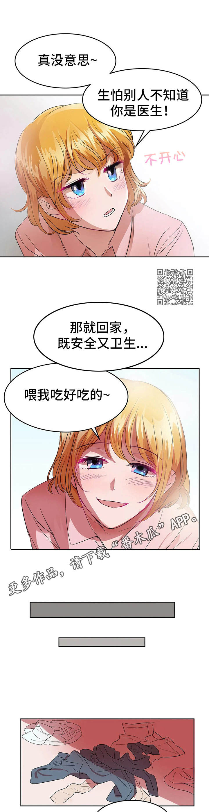 遗失的味觉漫画,第24章：幸福1图