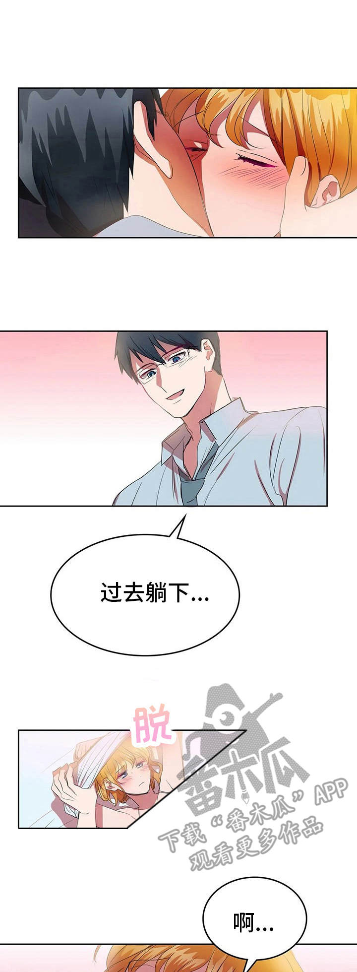 遗失的味觉漫画,第22章：表白1图