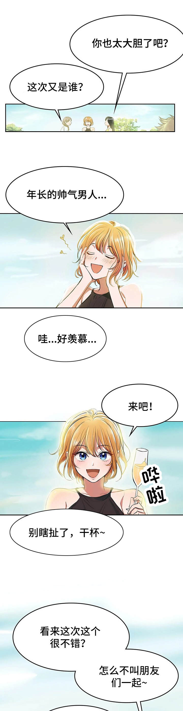 遗失的味觉漫画,第1章：失去味觉1图