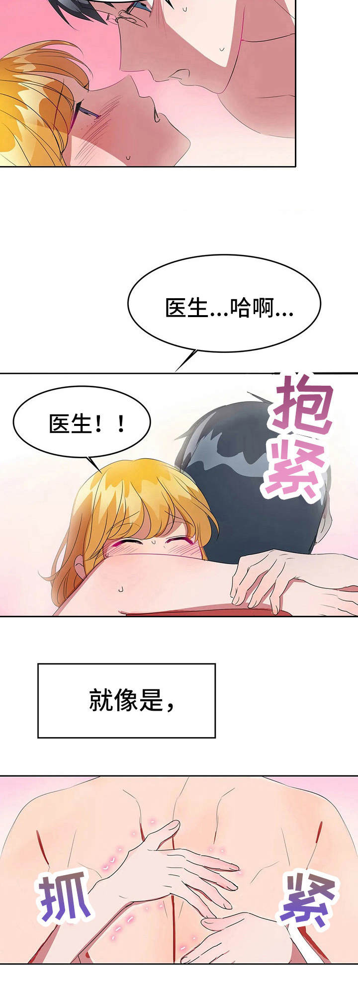 遗失的味觉漫画,第22章：表白1图