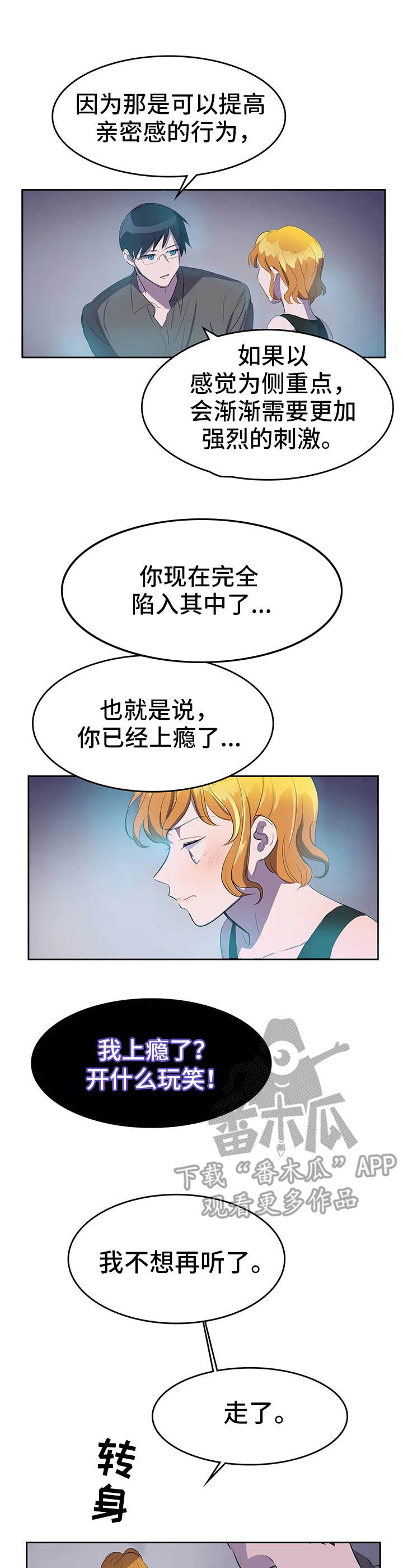 遗失的味觉漫画,第8章：分析病情1图