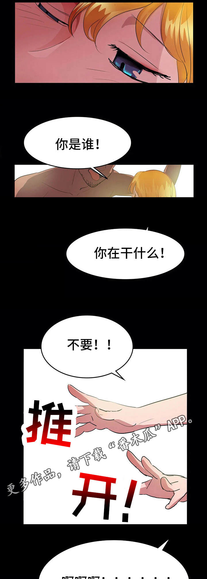 遗失的味觉漫画,第14章：畜生1图