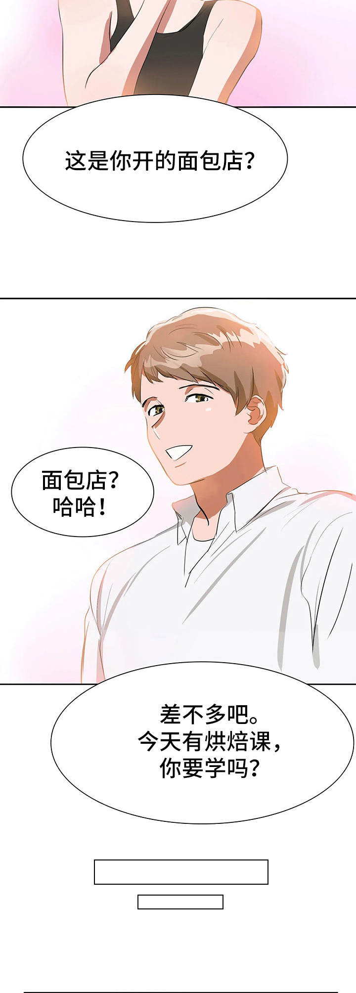 遗失的味觉漫画,第3章：甜蜜2图