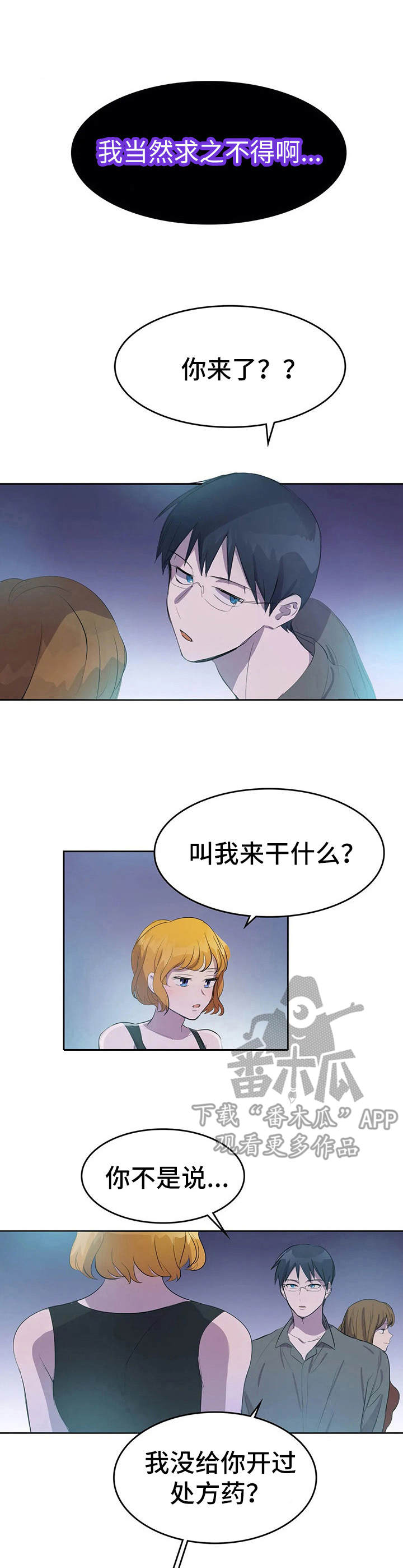 遗失的味觉漫画,第8章：分析病情2图