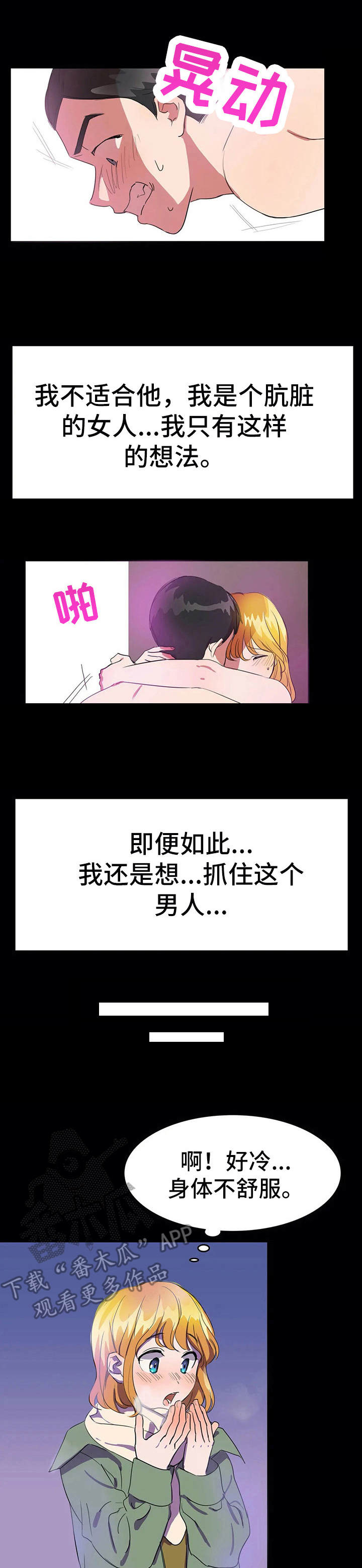 遗失的味觉漫画,第17章：避风港1图