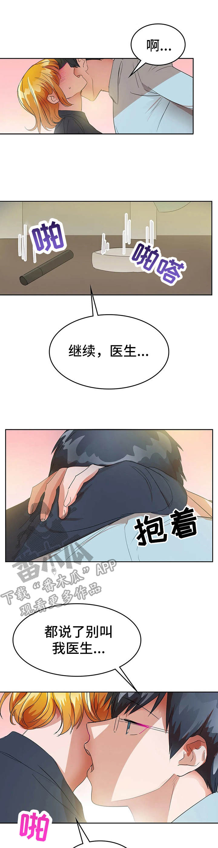 遗失的味觉漫画,第25章：恋爱的力量2图