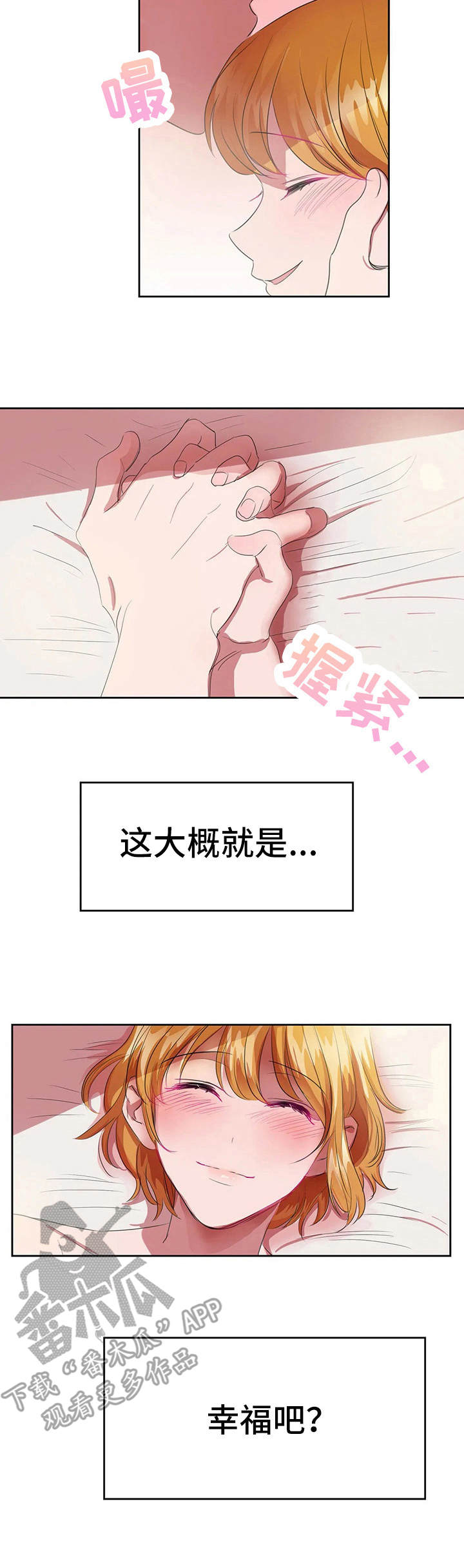 遗失的味觉漫画,第24章：幸福1图