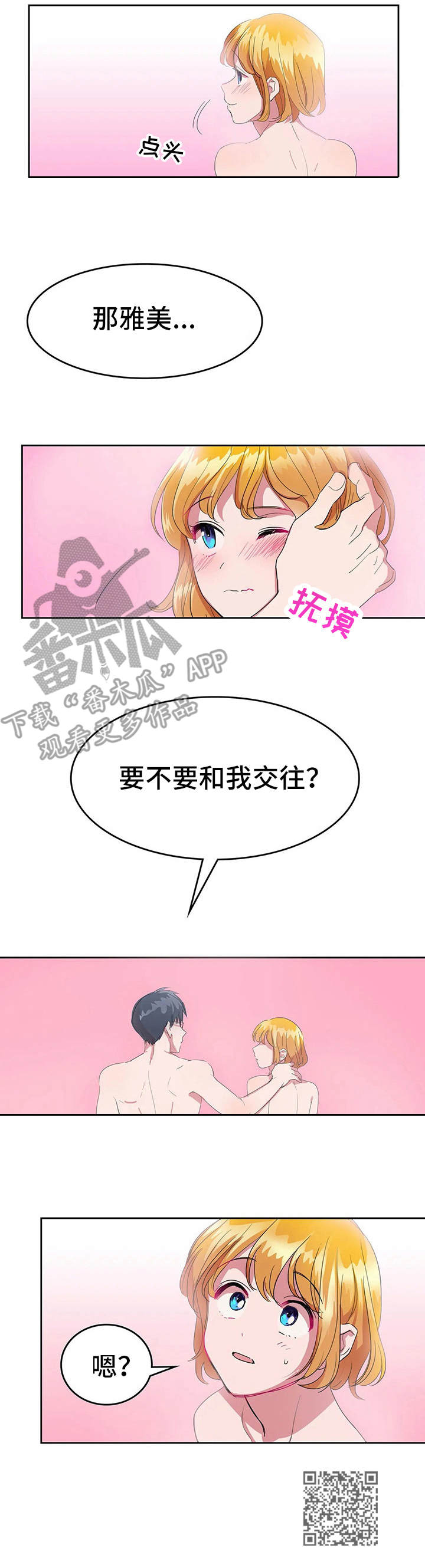 遗失的味觉漫画,第22章：表白2图