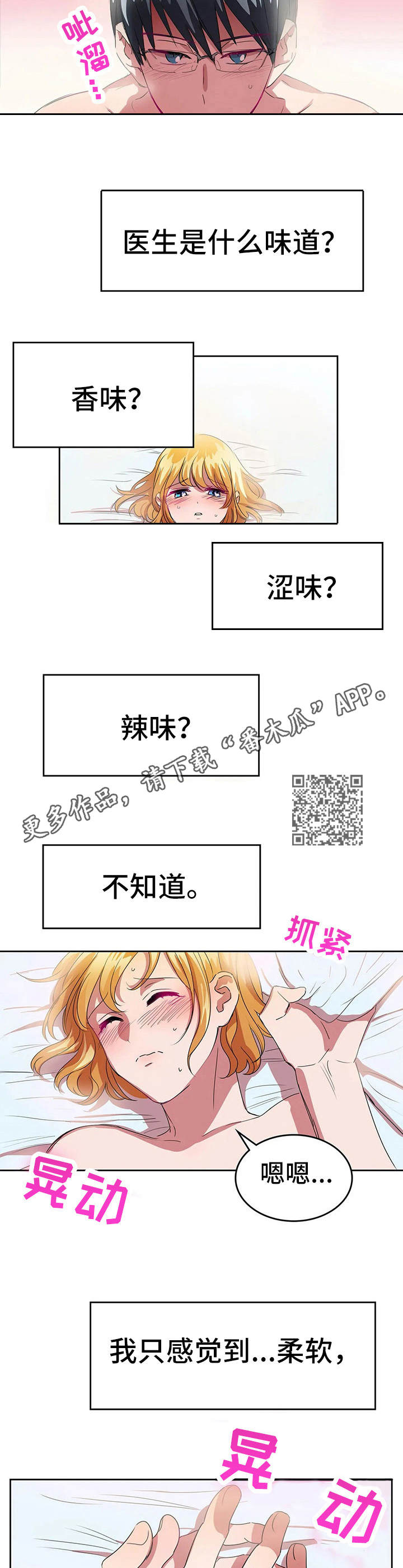 遗失的味觉漫画,第22章：表白1图