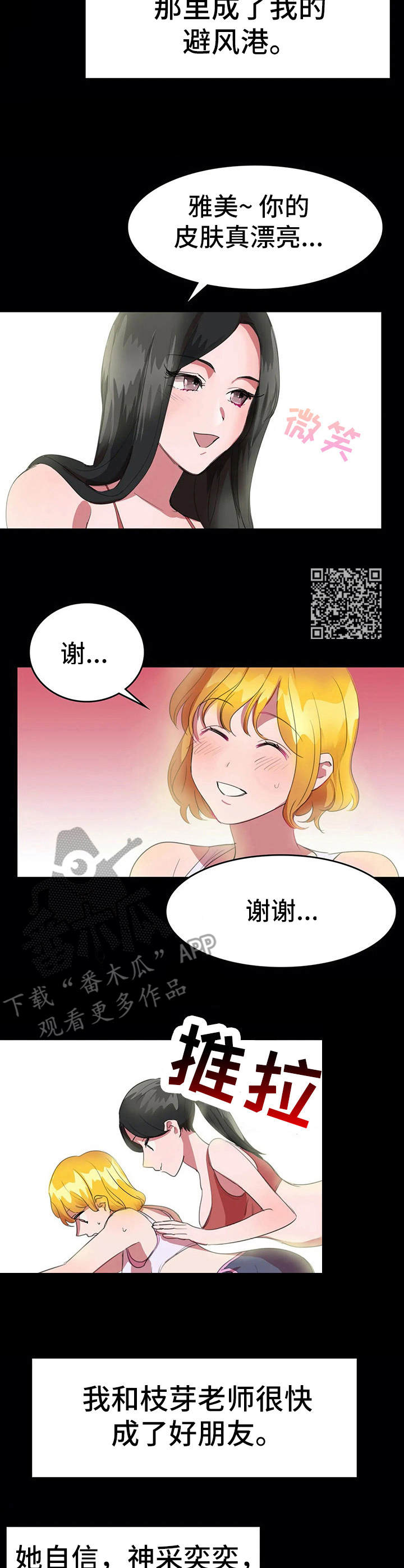 遗失的味觉漫画,第17章：避风港2图