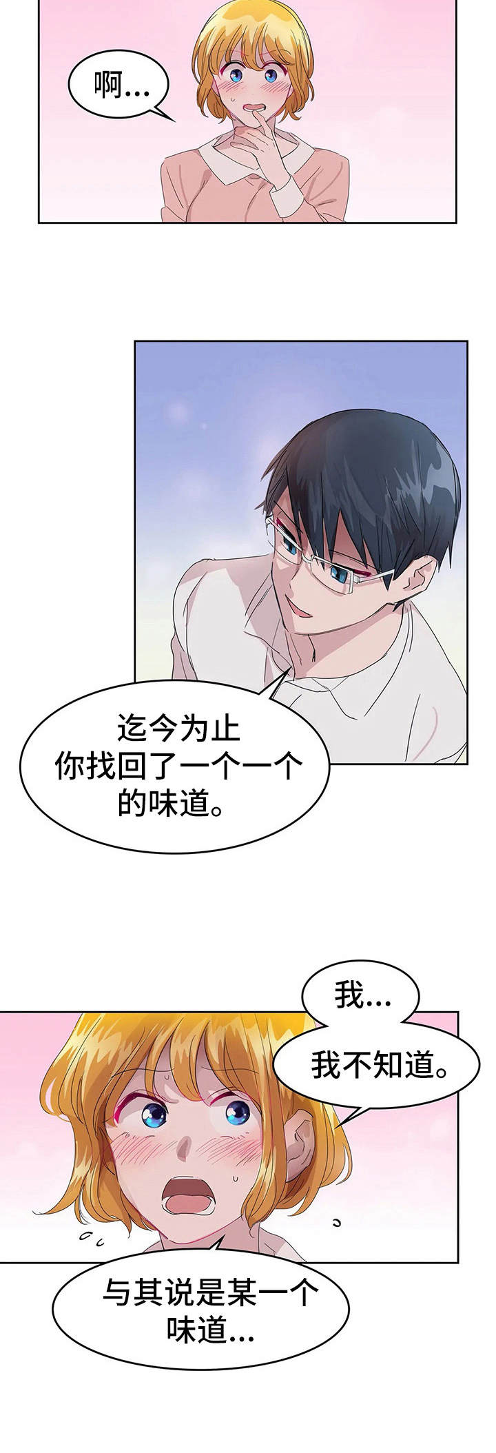 遗失的味觉漫画,第23章：平凡的恋爱1图