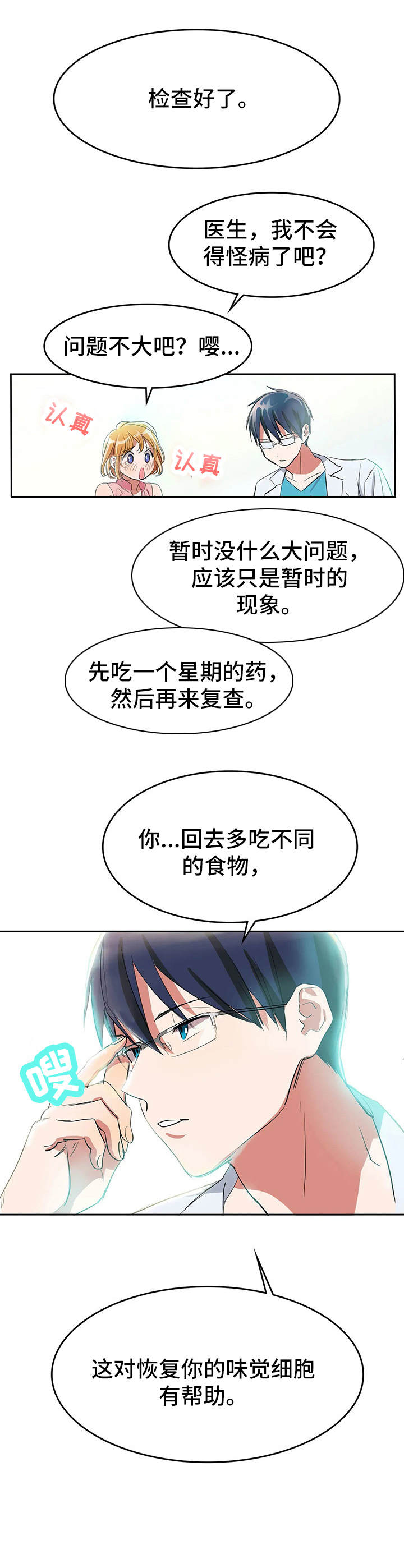 遗失的味觉漫画,第1章：失去味觉1图