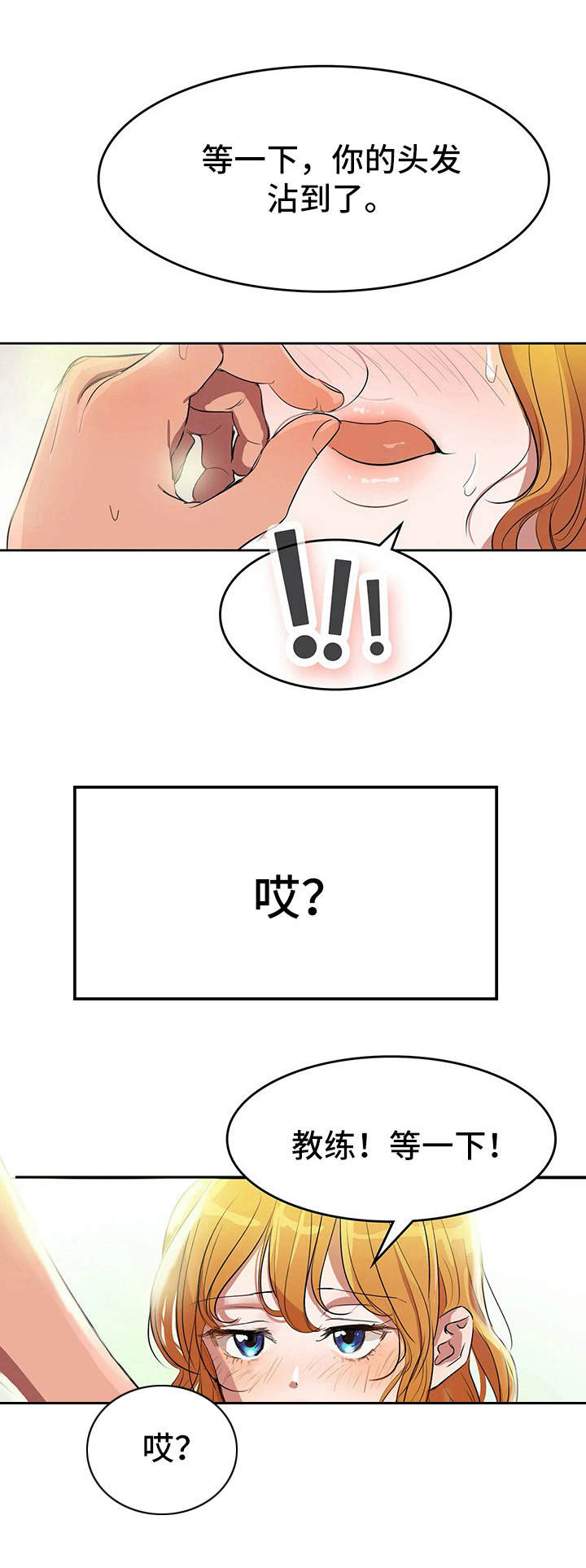 遗失的味觉漫画,第1章：失去味觉2图