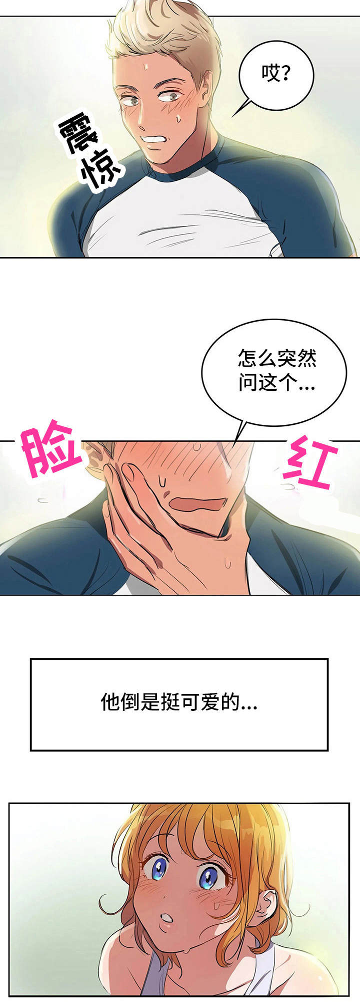 遗失的味觉漫画,第1章：失去味觉1图