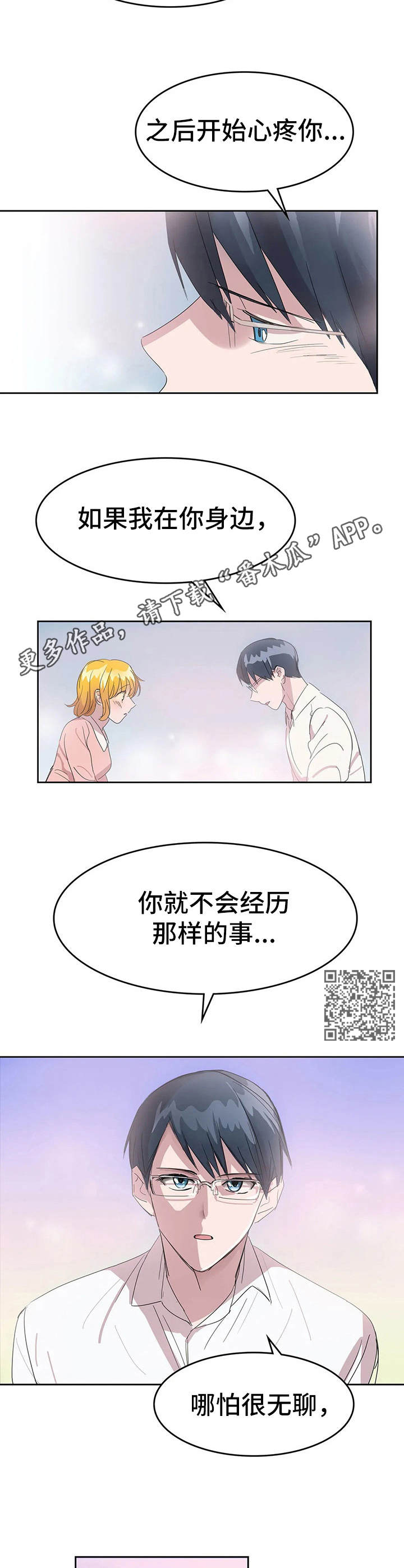 遗失的味觉漫画,第23章：平凡的恋爱1图