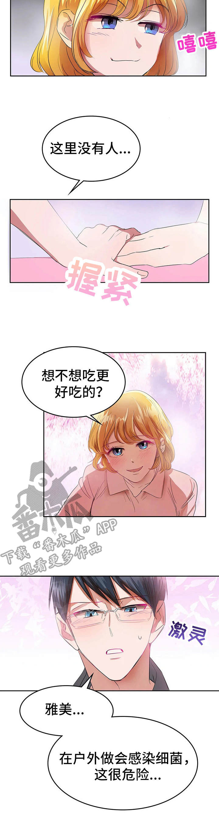 遗失的味觉漫画,第24章：幸福2图