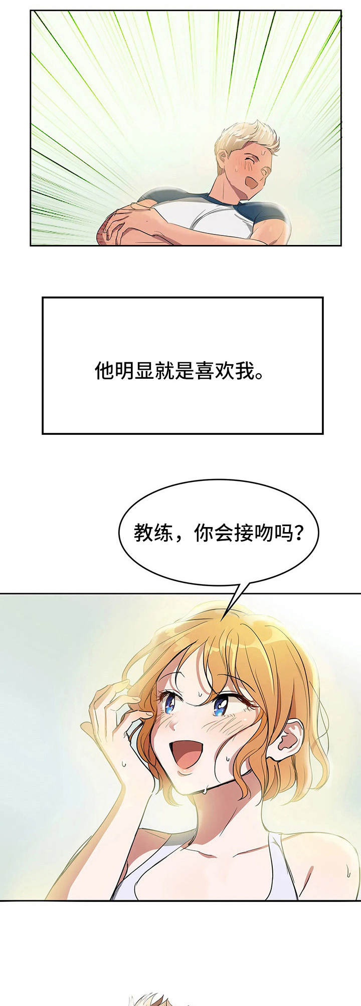 遗失的味觉漫画,第1章：失去味觉2图