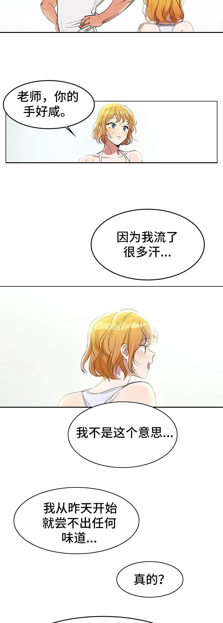 遗失的味觉漫画,第1章：失去味觉2图