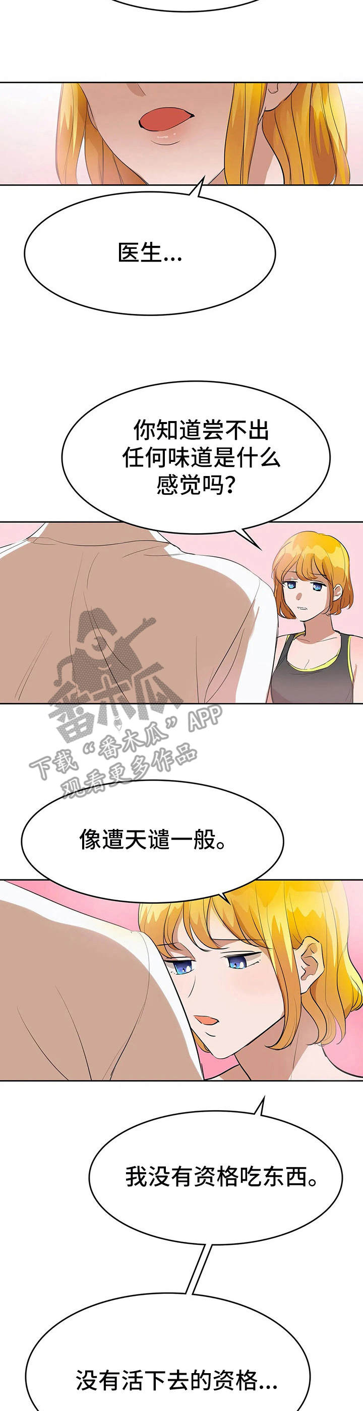 遗失的味觉漫画,第15章：陈随缘2图