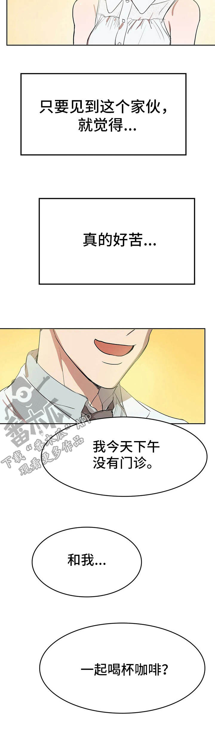 遗失的味觉漫画,第7章：苦味2图