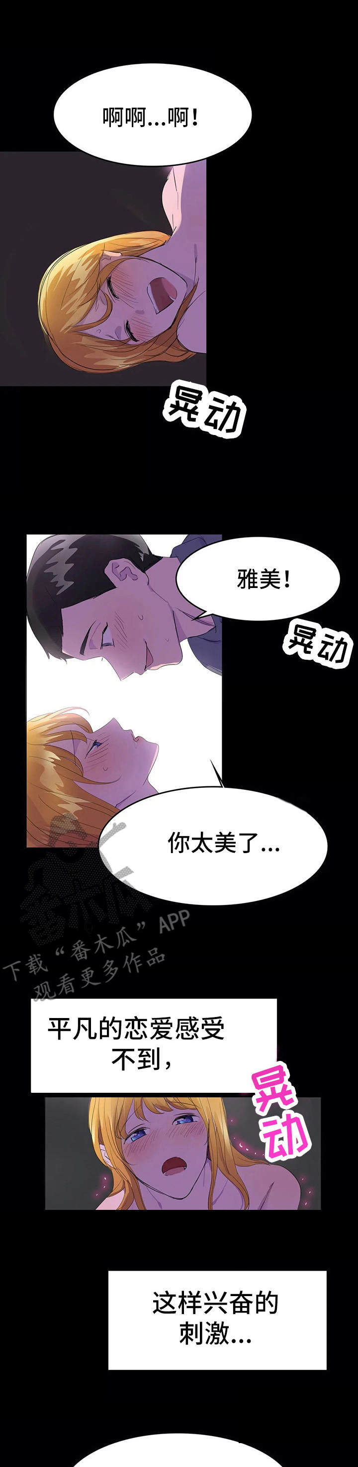 遗失的味觉漫画,第16章：愤怒1图