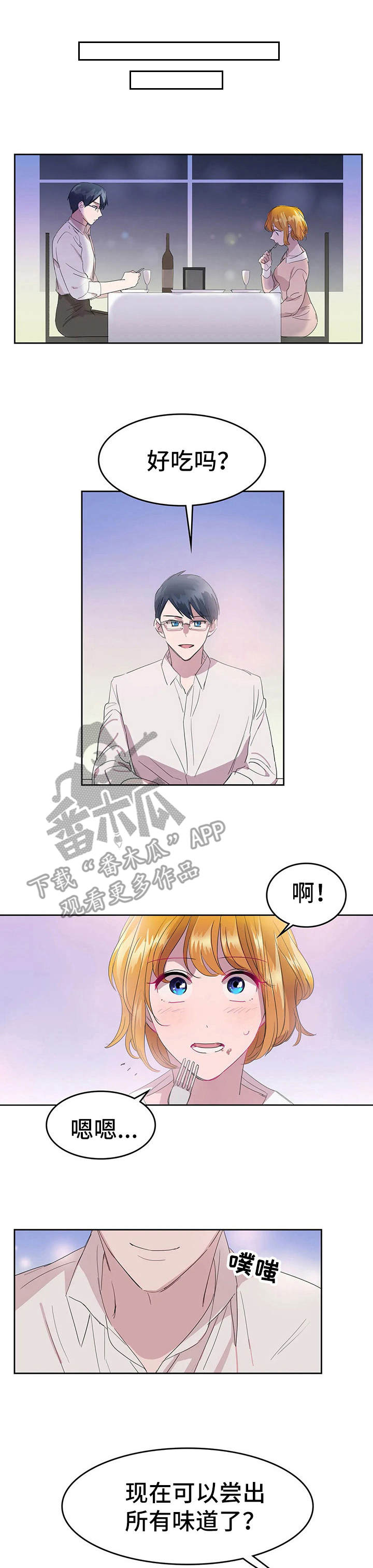 遗失的味觉漫画,第23章：平凡的恋爱1图