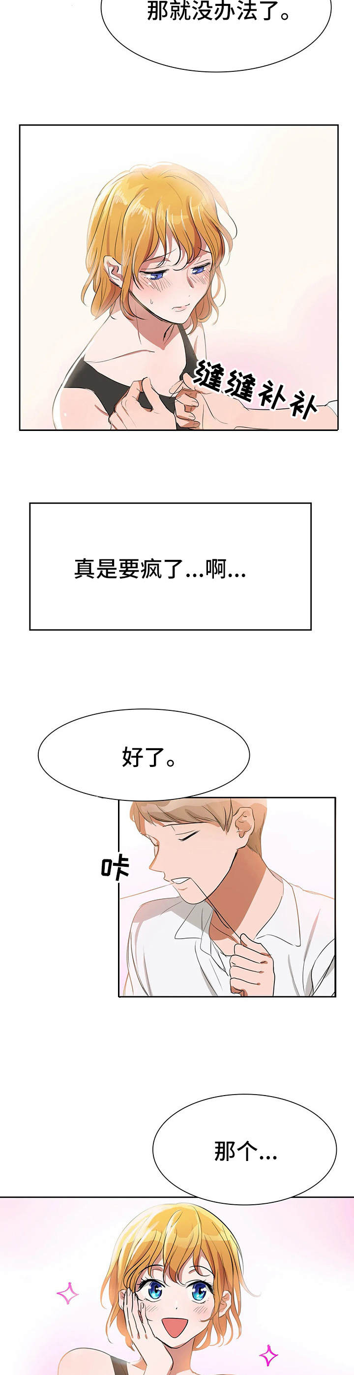 遗失的味觉漫画,第3章：甜蜜1图