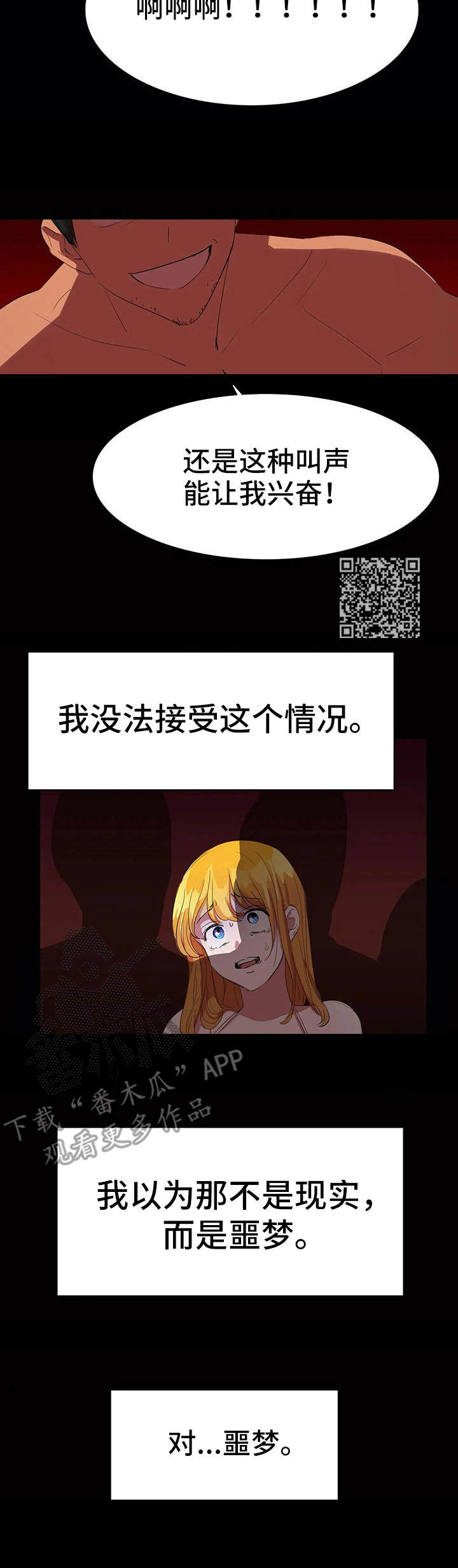 遗失的味觉漫画,第14章：畜生2图