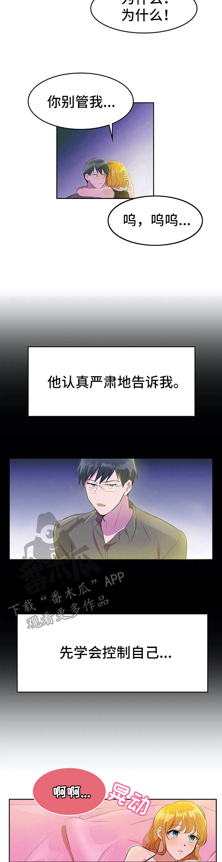 遗失的味觉漫画,第8章：分析病情2图
