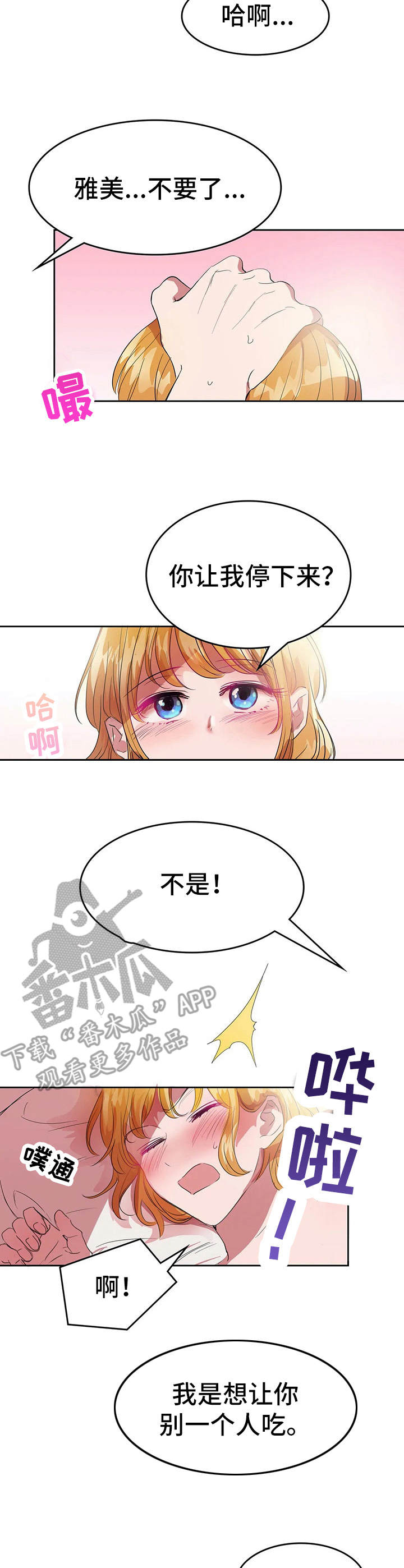 遗失的味觉漫画,第24章：幸福2图