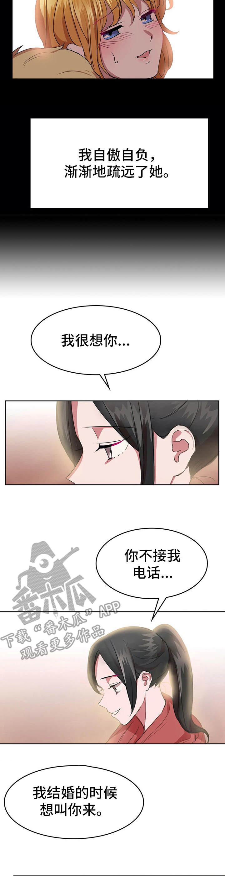 遗失的味觉漫画,第21章：挂急诊2图