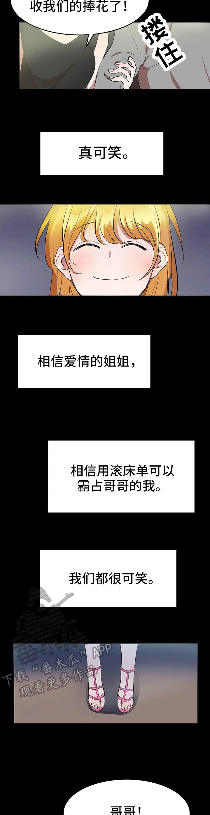 遗失的味觉漫画,第10章：可笑1图