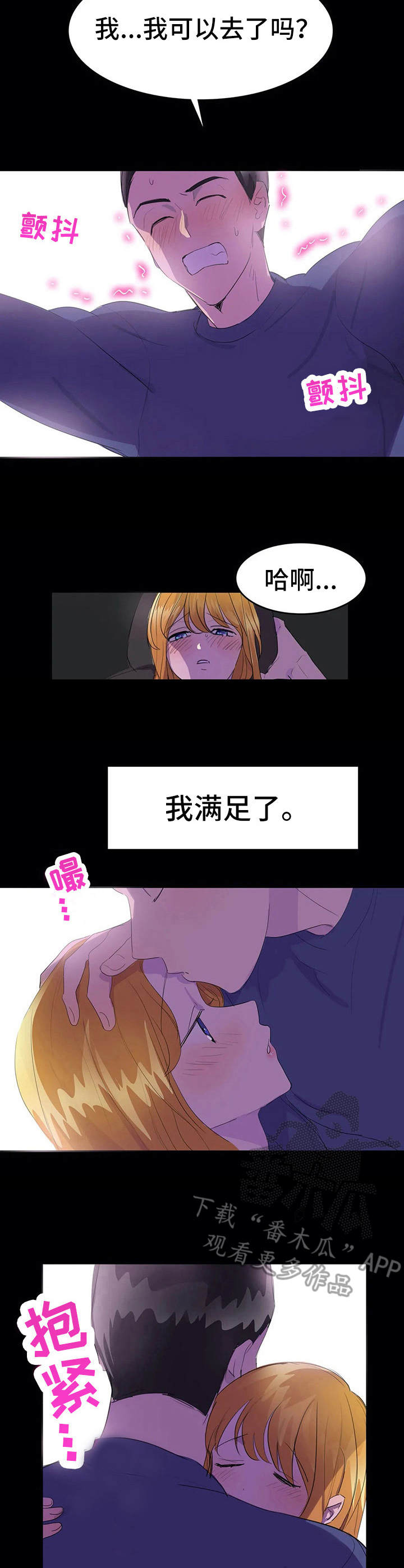 遗失的味觉漫画,第16章：愤怒2图