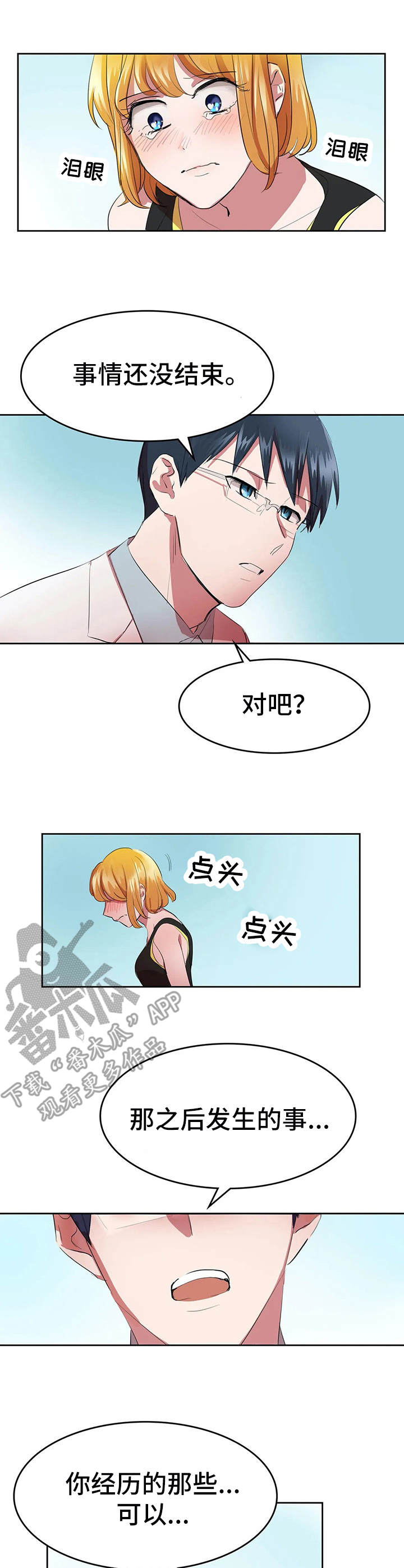 遗失的味觉漫画,第15章：陈随缘2图