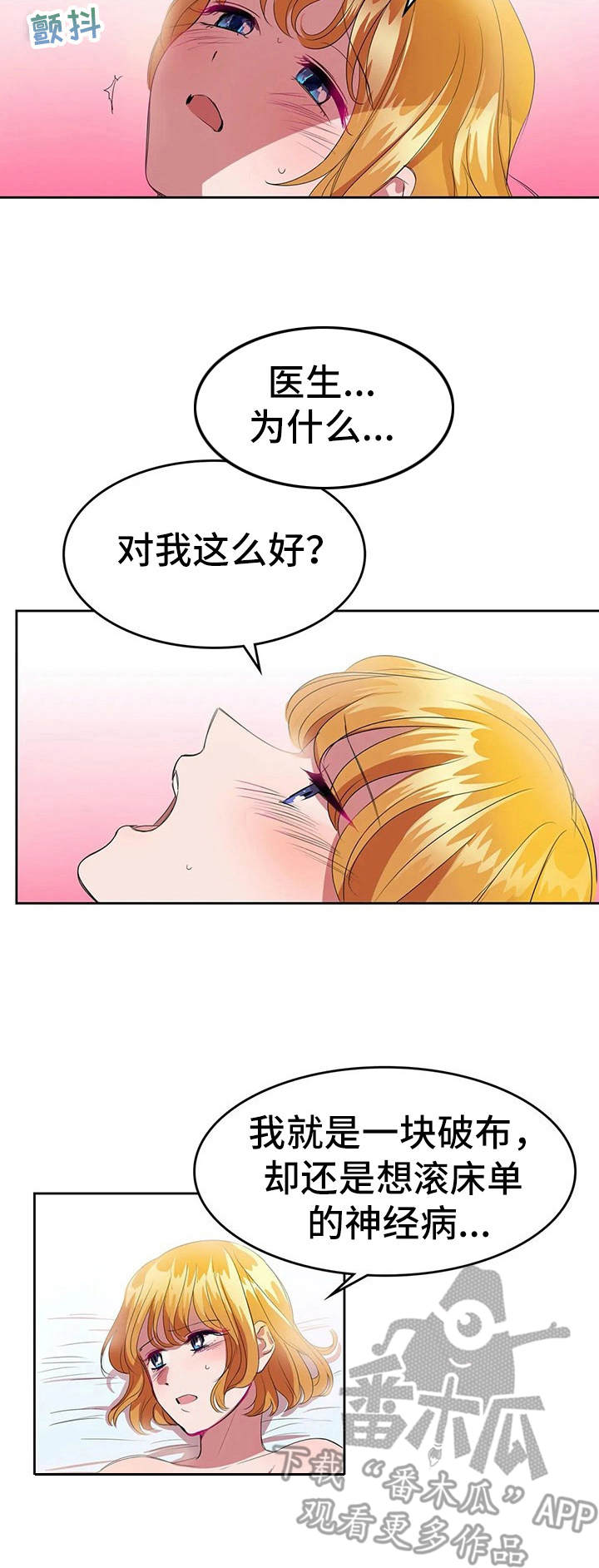 遗失的味觉漫画,第22章：表白2图