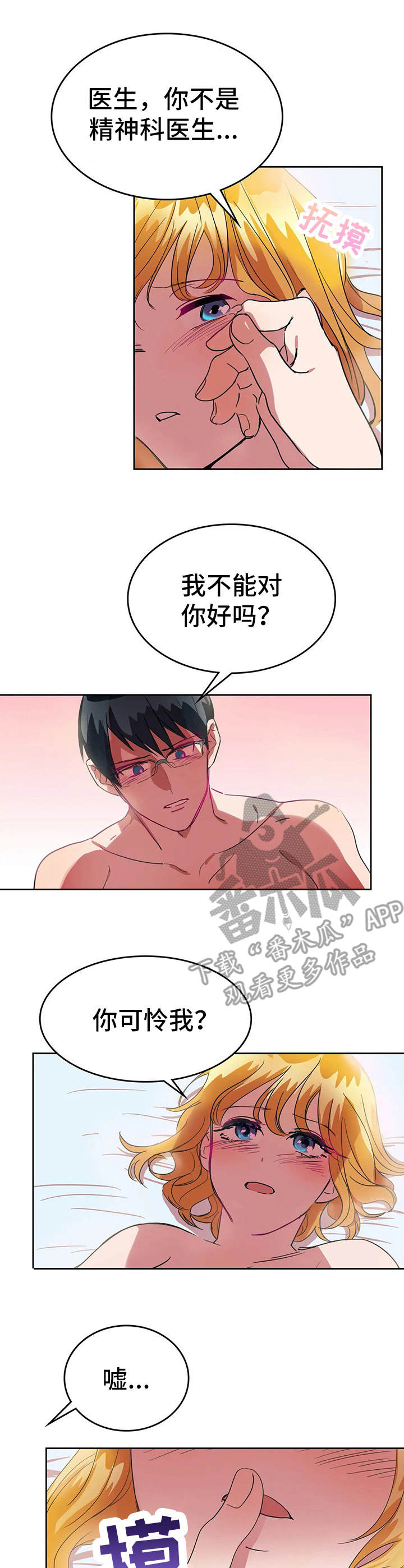 遗失的味觉漫画,第22章：表白1图